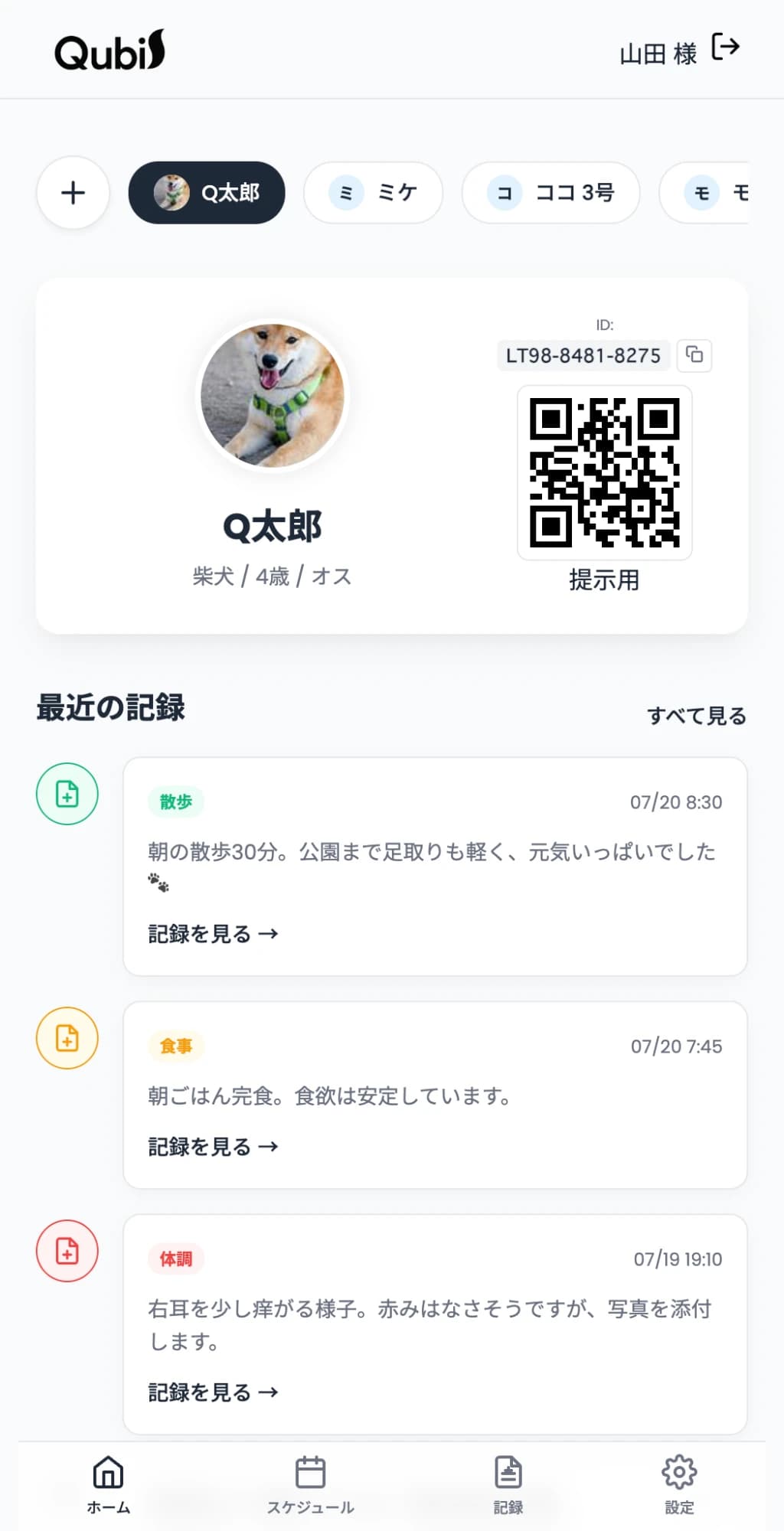 ホーム画面