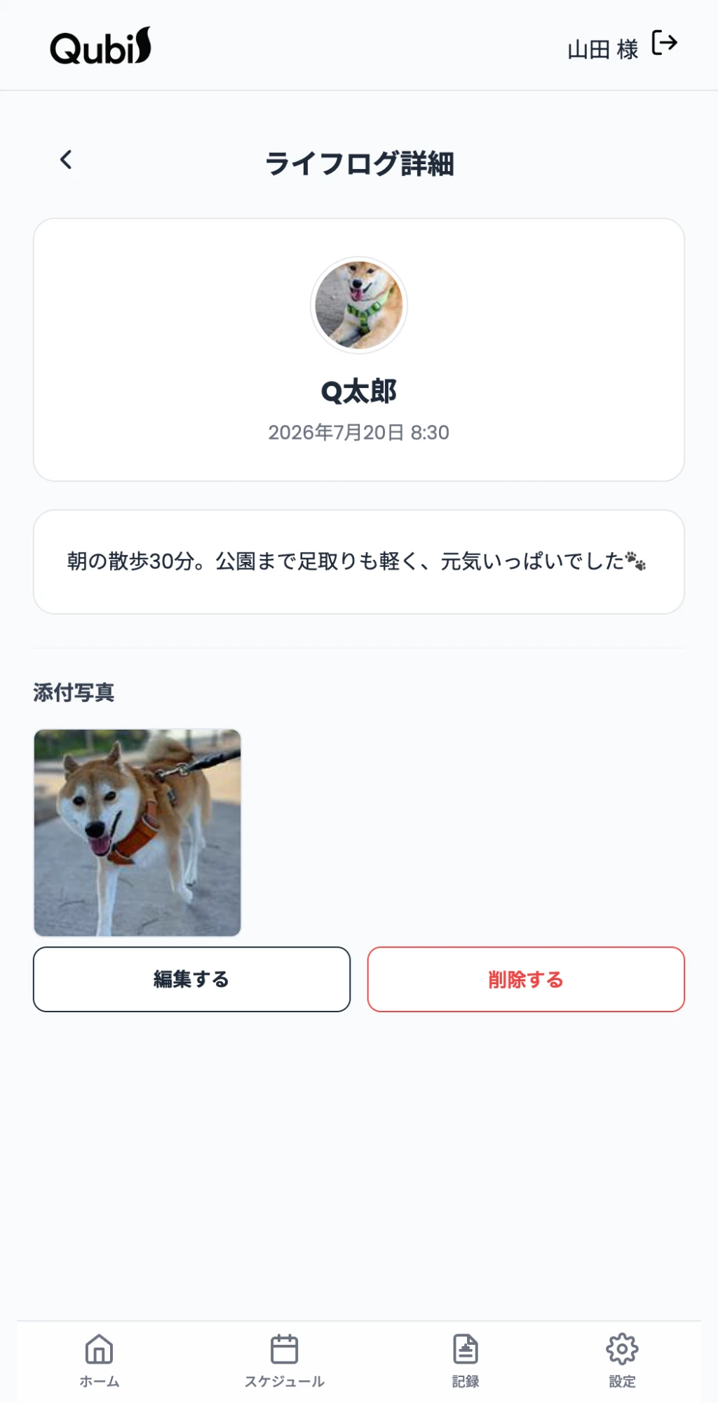 ライフログ画面